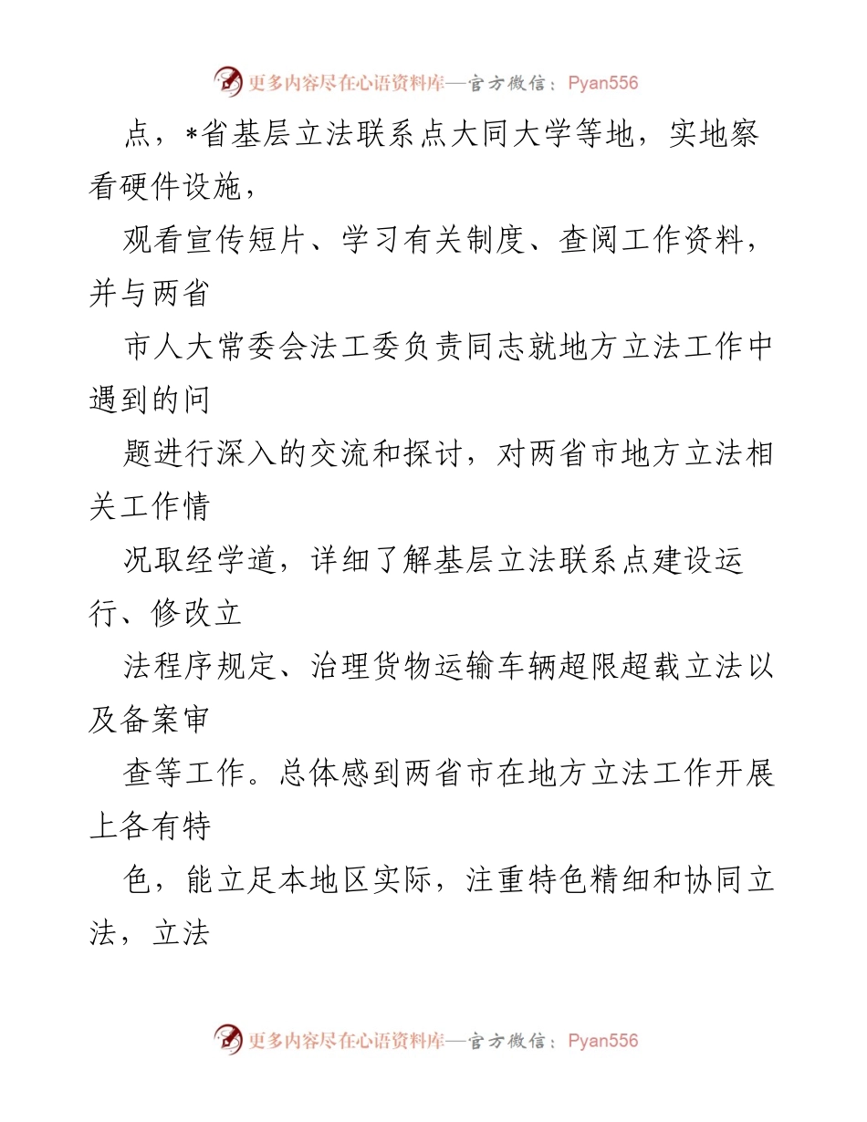 [调研报告] 立法工作考察 - 赴两省学习考察地方立法工作的调研报告.docx_第2页