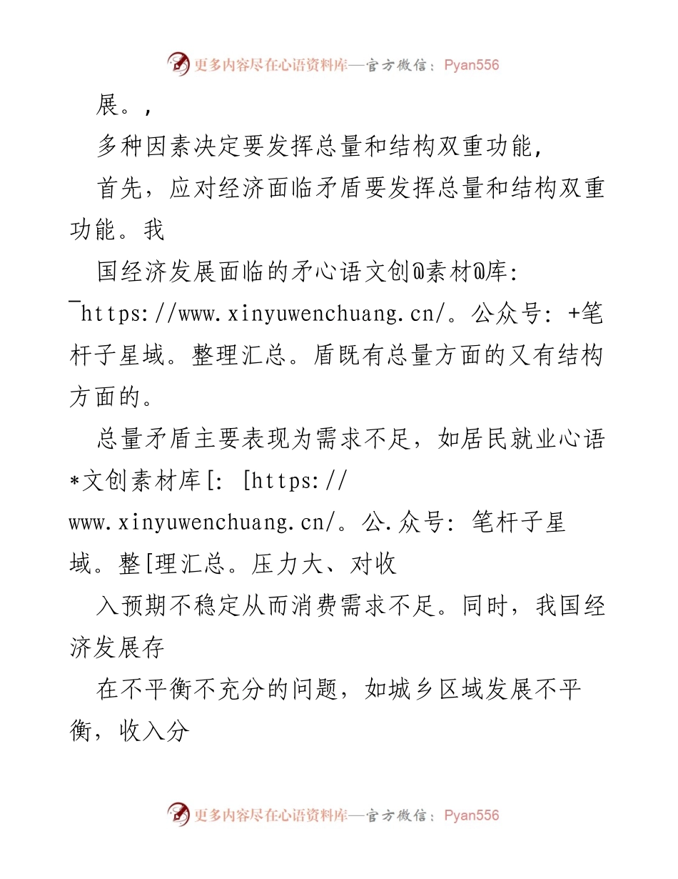 [调研报告] 经济政策会议 - 精准货币政策工具助力实体经济发展.docx_第2页