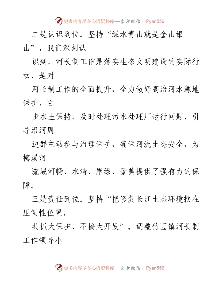 [述职报告] XX 镇河长制工作 - 2022 年河长制工作履职总结报告.docx_第2页