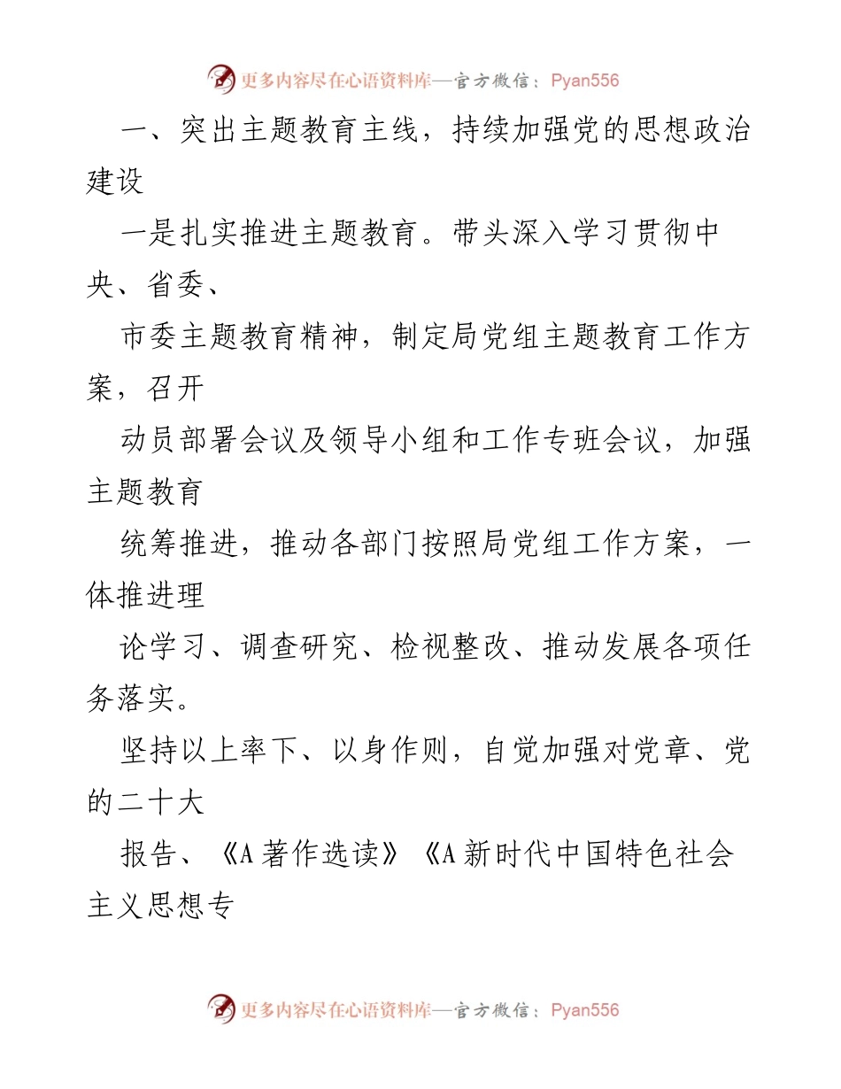 [述职报告] 会议 - 2023年市财政局党组书记抓基层党建述职报告.docx_第2页