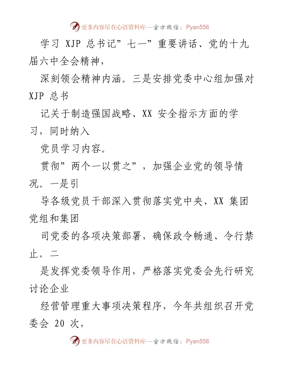 [述职报告] 党委工作 - 2021年度基层党建工作述职总结.docx_第2页