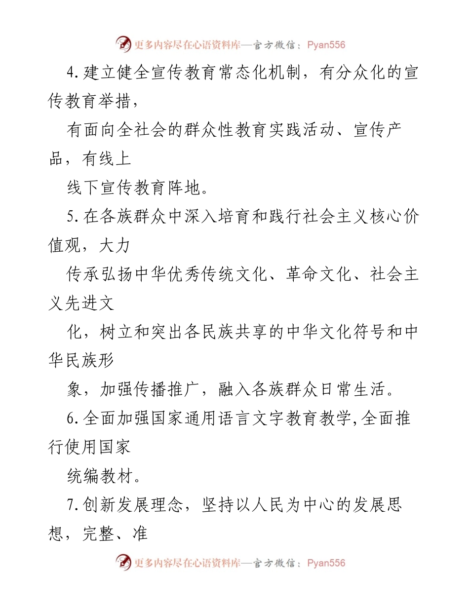 [调研报告] 民族团结与共同体意识 - 加强中华民族共同体意识的策略与实施路径.docx_第2页