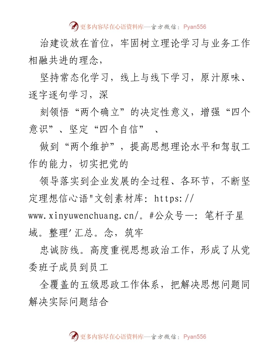 [述职报告] 华书店 - 2022年基层党建工作述职总结.docx_第2页