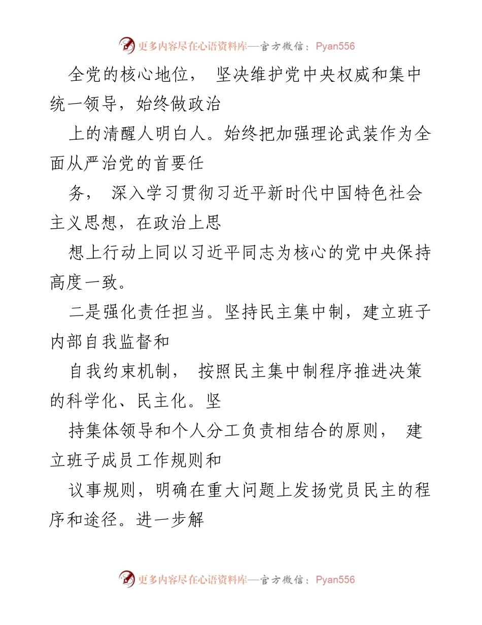 [调研报告] 民主生活会 - 民主生活会巡查整改情况报告.docx_第2页