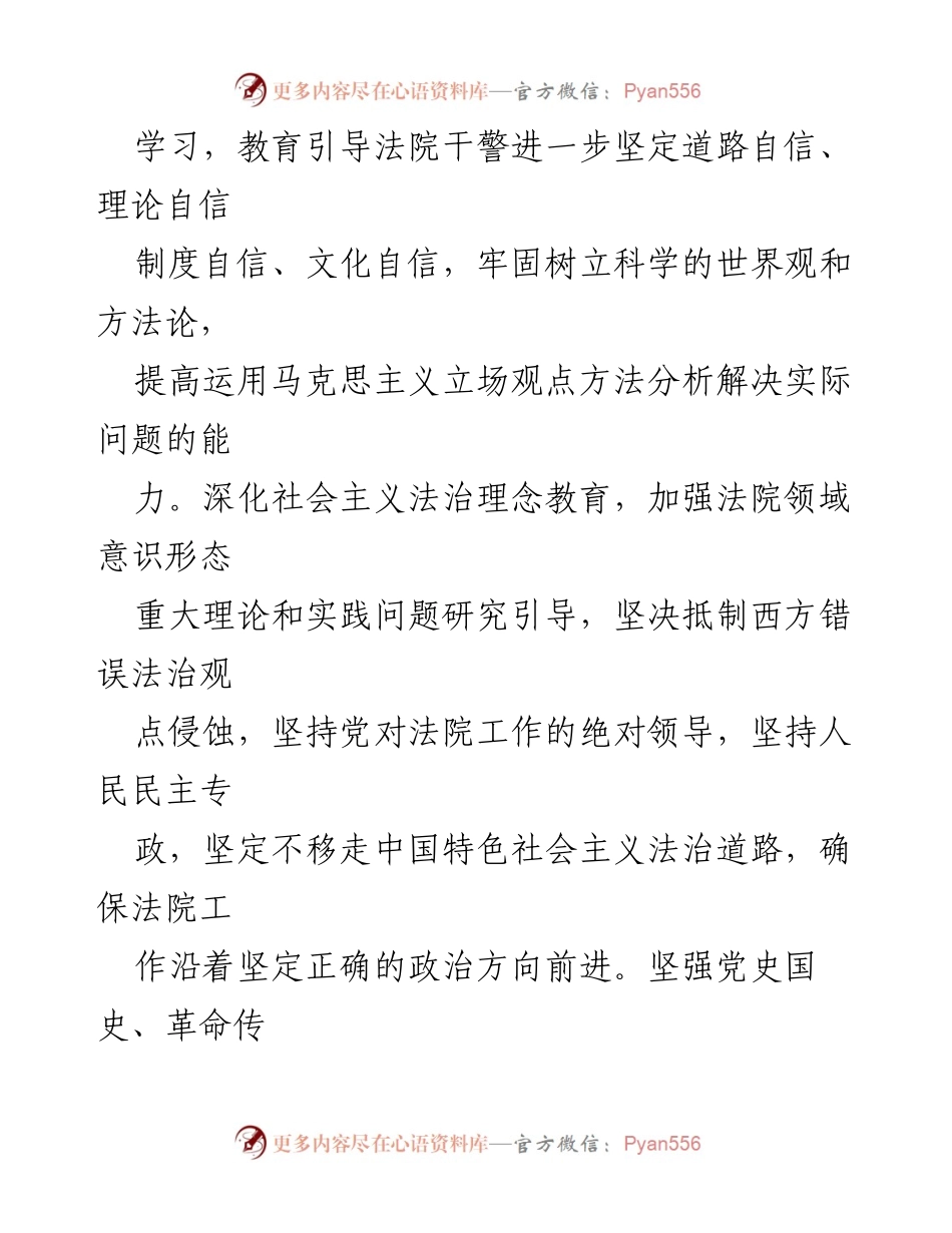 [调研报告] 政法队伍建设 - 加强政法队伍建设的思想政治教育与忠诚品格铸造.docx_第2页