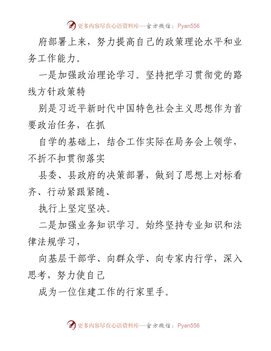 [述职报告] 住建局 - 2021年住建局党组书记述学述职述廉述法报告.docx_第2页