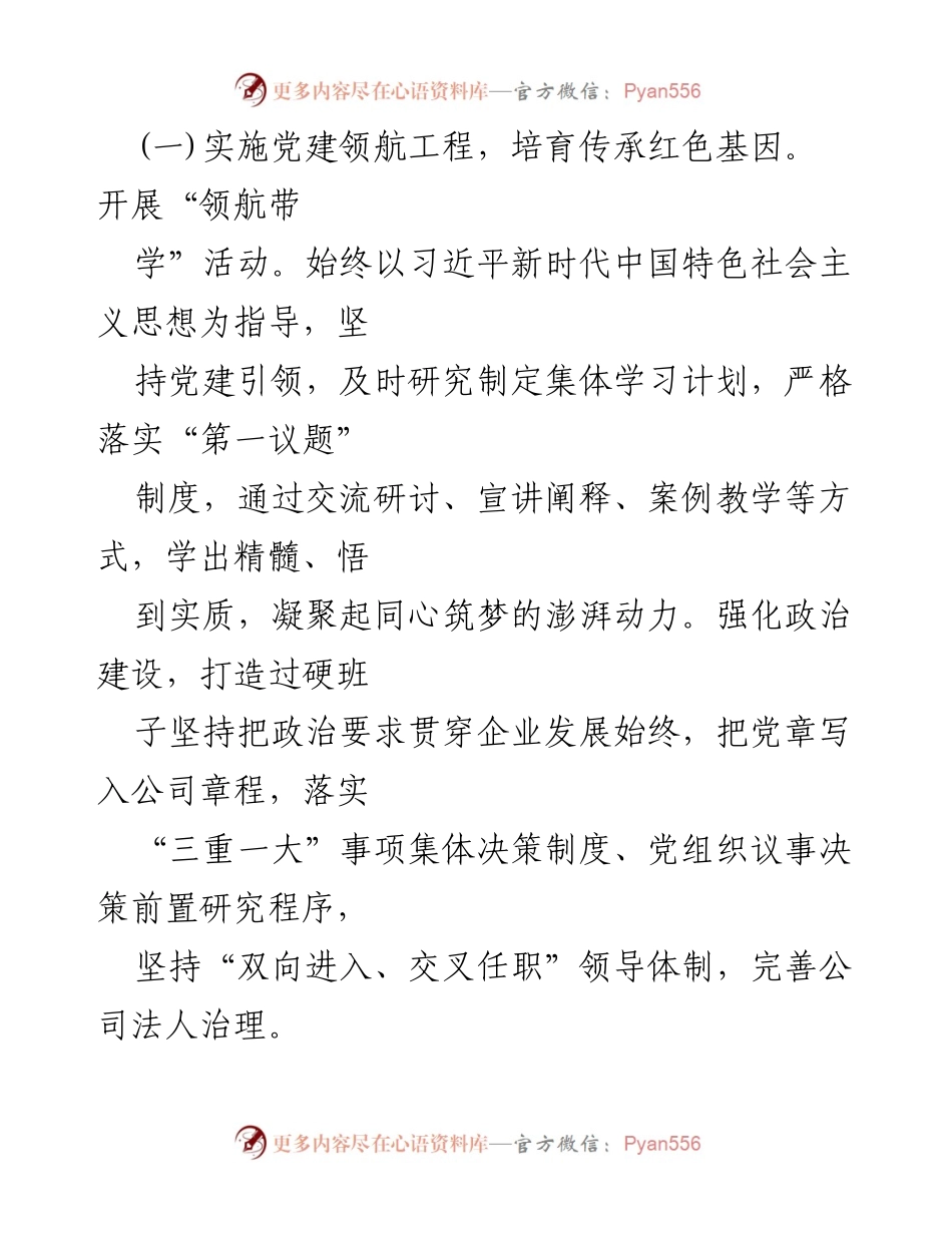 [述职报告] 乡镇党委书记 - 2024年度基层党建工作述职报告_1.docx_第2页