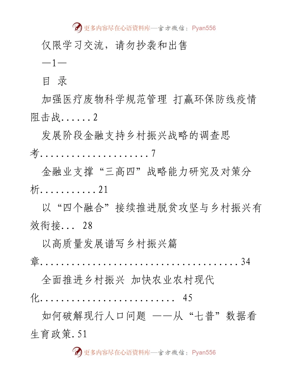 [调研报告] 疫情防控 - 加强医疗废物科学规范管理 打赢环保防线疫情阻击战.docx_第1页