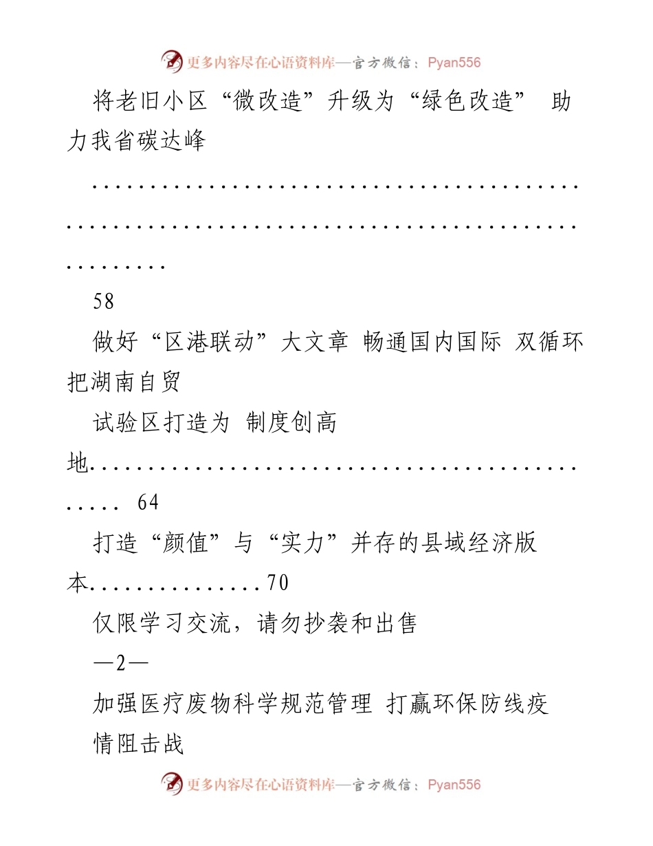 [调研报告] 疫情防控 - 加强医疗废物科学规范管理 打赢环保防线疫情阻击战.docx_第2页