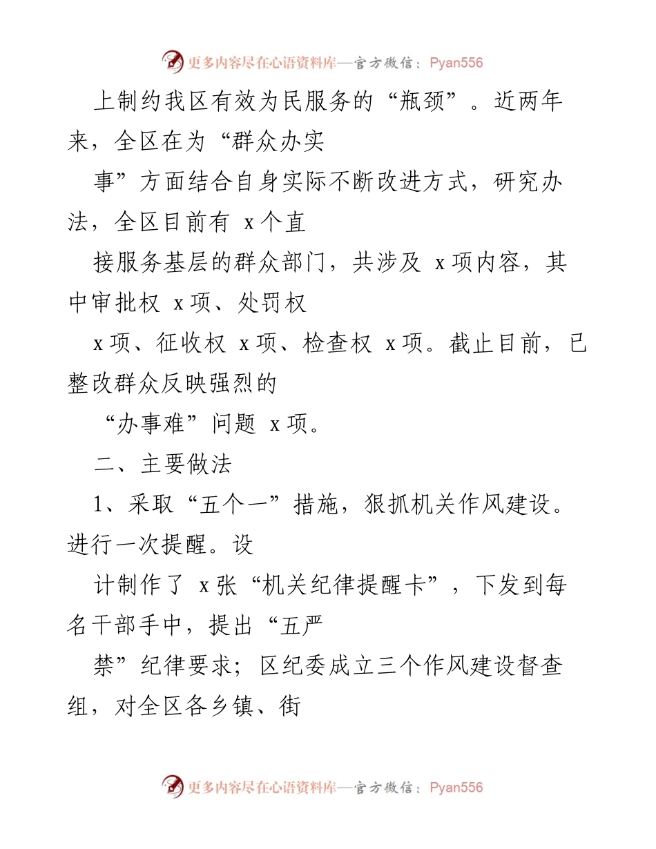 [调研报告] 解决群众办事难问题 - 深入分析与整改“群众办事难”问题的调研报告.docx_第2页