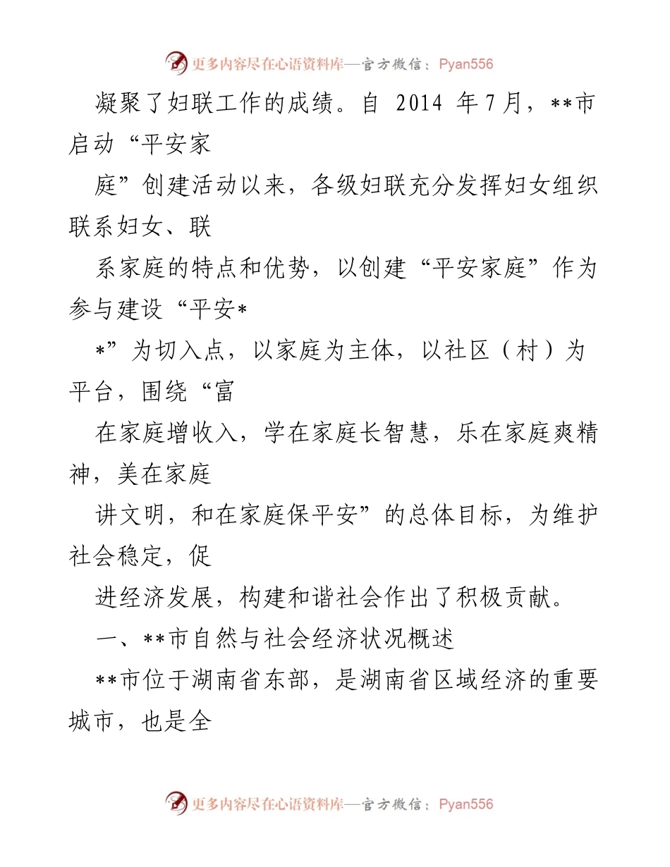 [调研报告] 平安家庭创建活动 - __市平安家庭创建活动调研分析报告.docx_第2页
