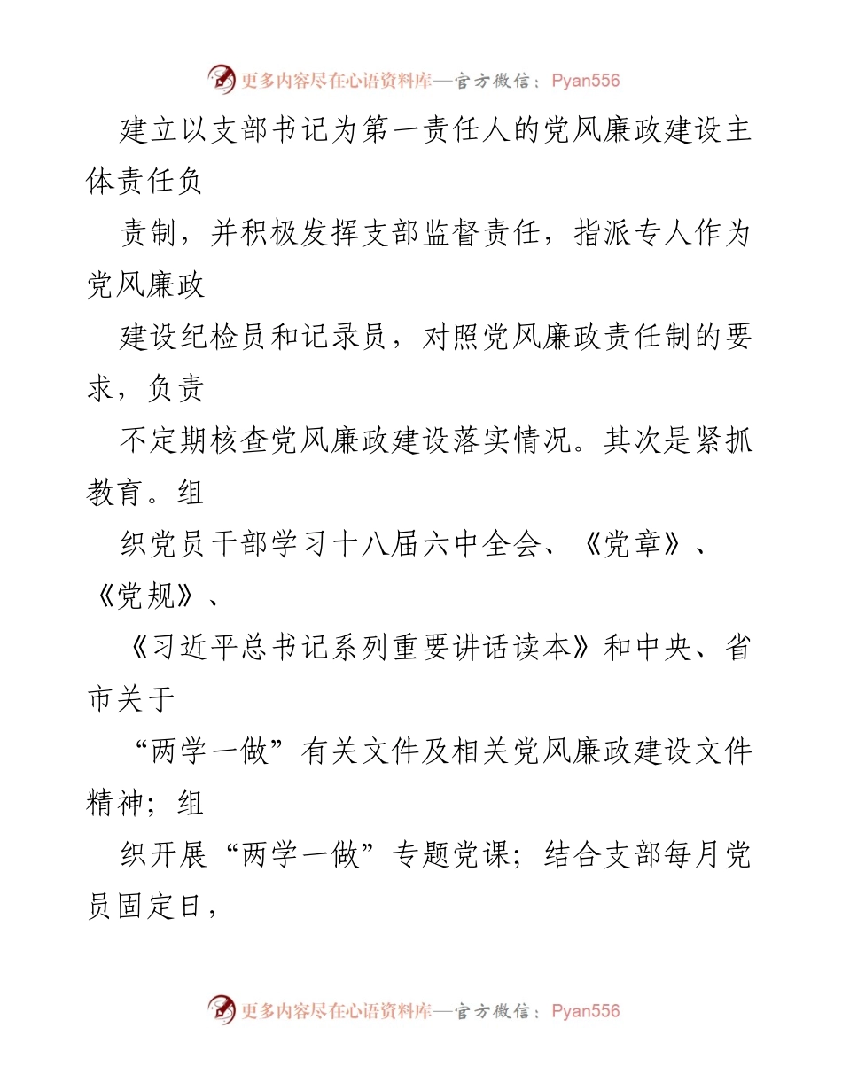 [述职报告] 党建工作 - 履行党建工作责任制述职报告.docx_第2页