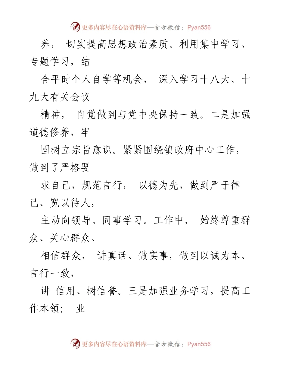 [述职报告] 乡镇副镇长 - 乡镇副镇长述职述德述廉报告(四).docx_第2页