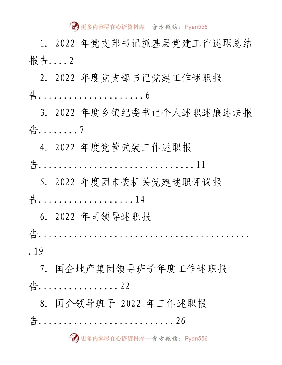 [述职报告] 党支部书记 - 2022年度基层党建工作述职总结报告.docx_第1页