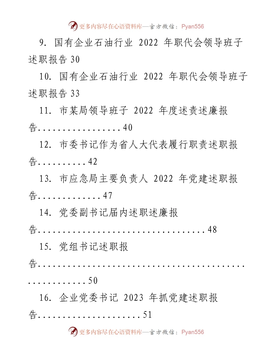 [述职报告] 党支部书记 - 2022年度基层党建工作述职总结报告.docx_第2页