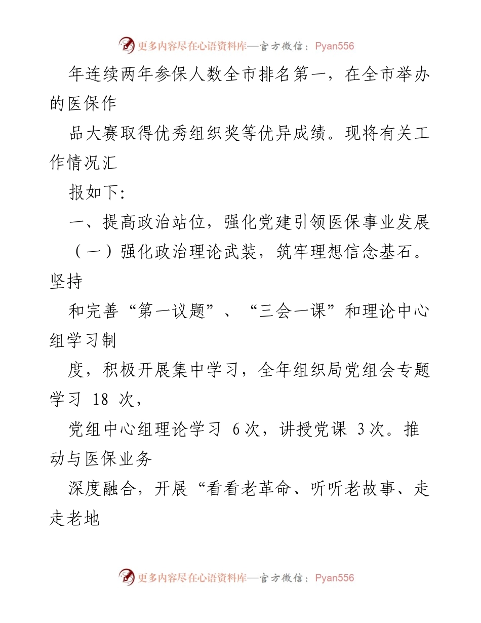 [述职报告] 医疗保障局 - 2022年端州区医疗保障局工作述职报告.docx_第2页