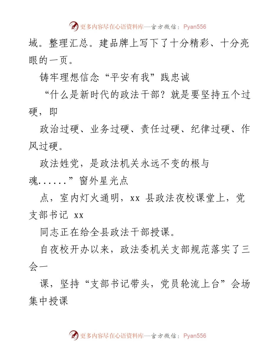 [述职报告] 县委政法委 - 打造“幸福平安有我”党建品牌，推进政法工作现代化.docx_第2页
