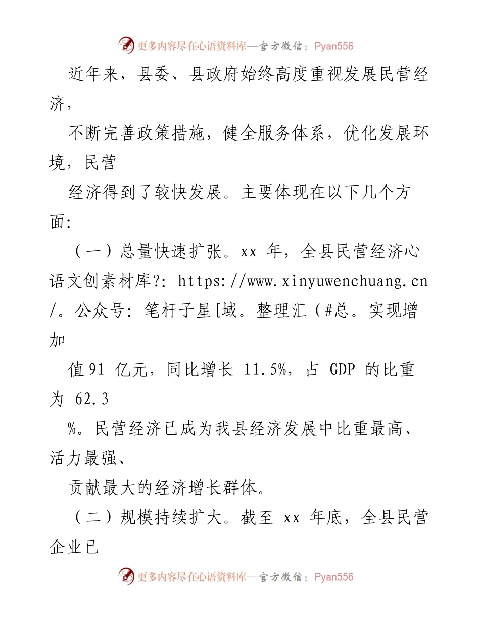 [调研报告] 民营企业发展 - 我县民营工业企业融资情况调研报告.docx_第2页