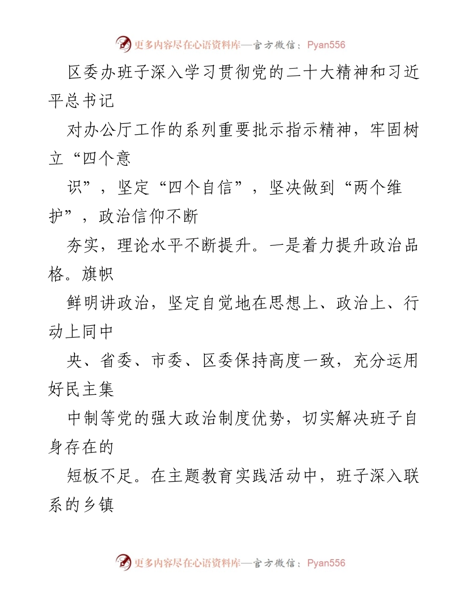 [述职报告] 区委办班子 - 2023年度区委办班子述职述廉报告.docx_第2页