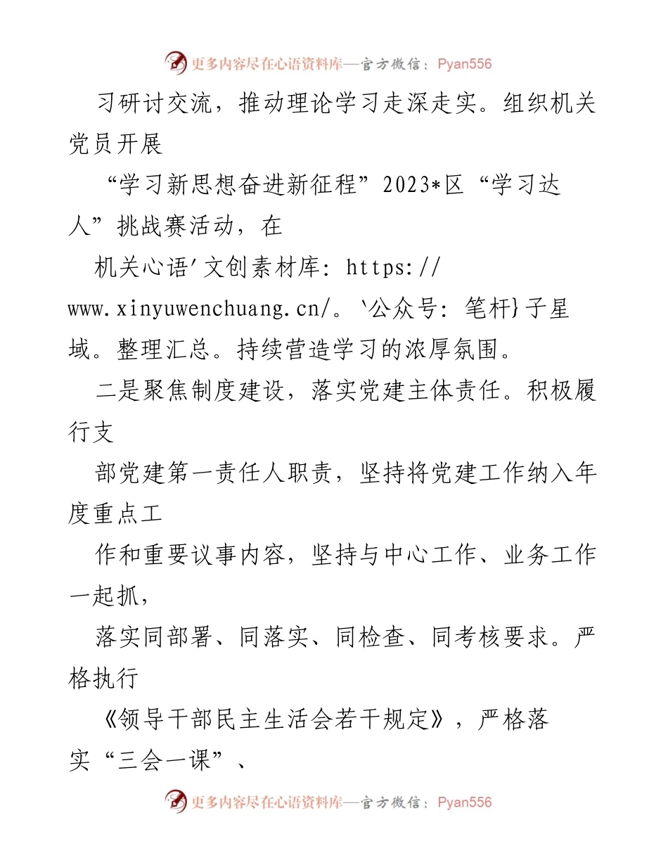 [述职报告] 区委宣传部 - 2023年度基层党建工作述职报告.docx_第2页