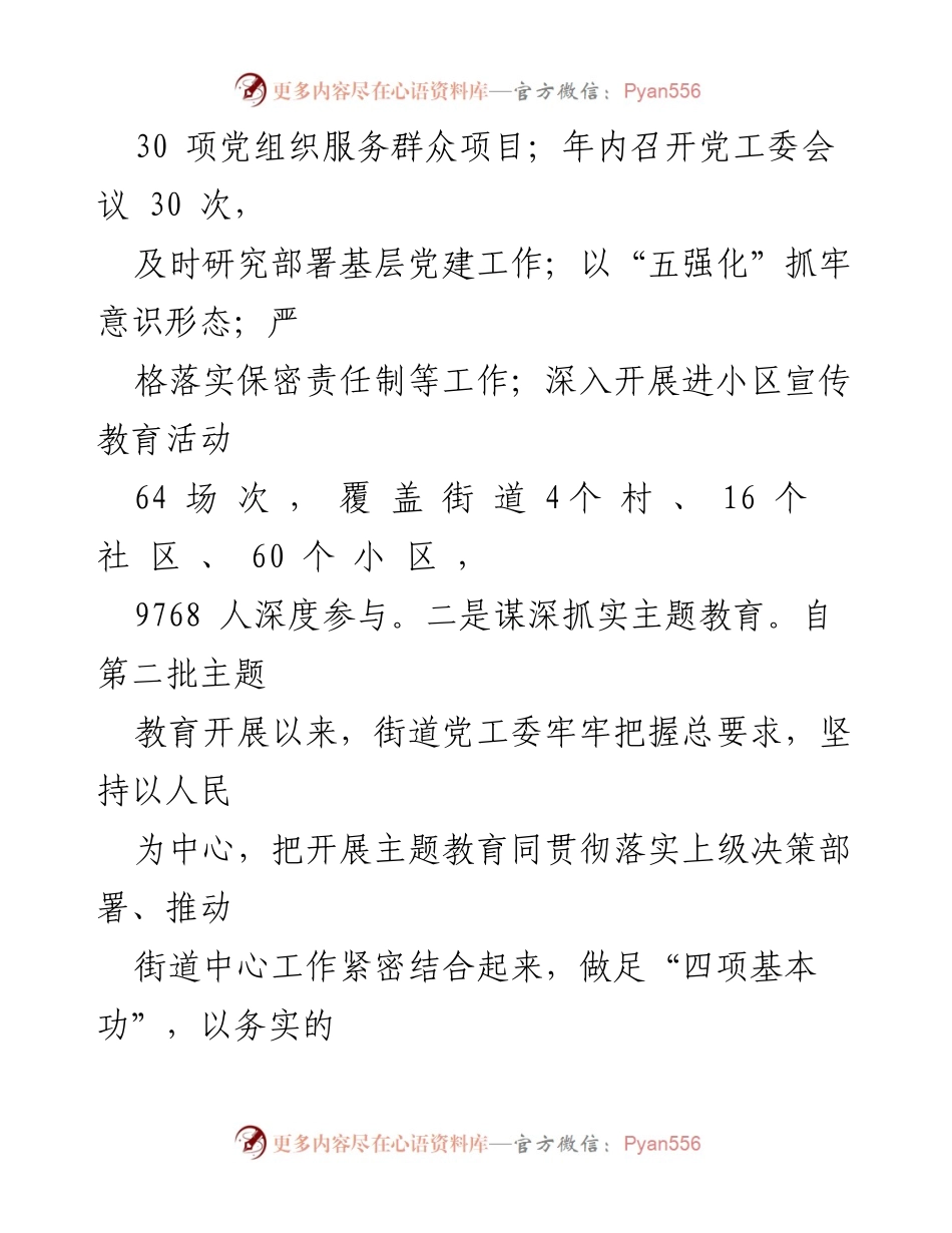 [述职报告] 2023年度党建工作 - 党组织书记抓基层党建述职报告.docx_第2页