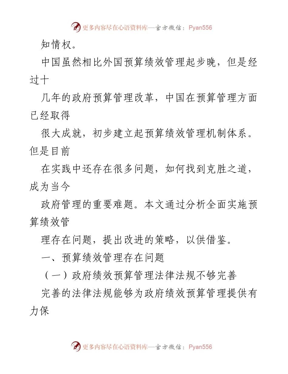 [调研报告] 政府预算绩效管理 - 政府预算绩效管理问题及改进对策研究_1.docx_第2页
