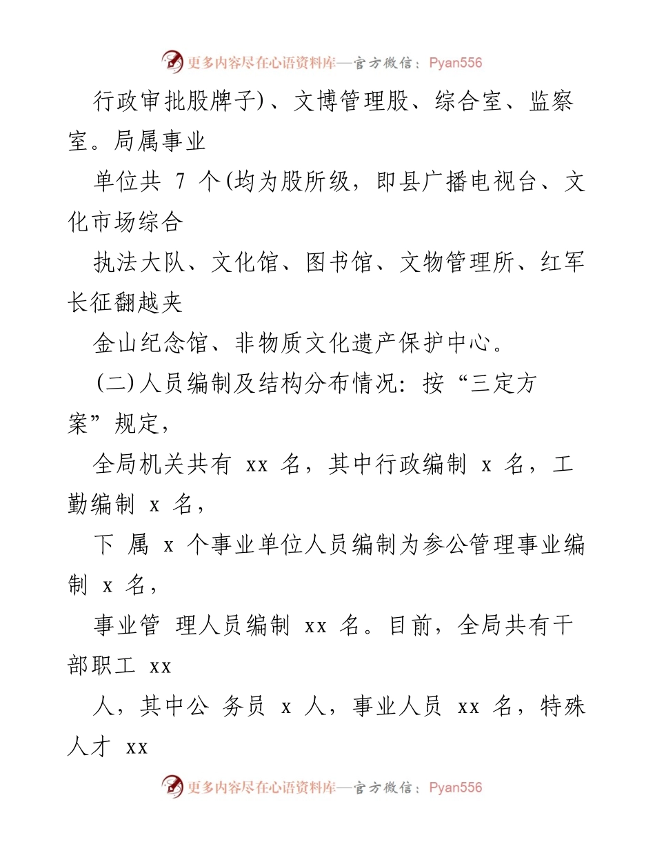 [调研报告] 文化事业发展 - xx县文化事业发展现状与成效分析.docx_第2页