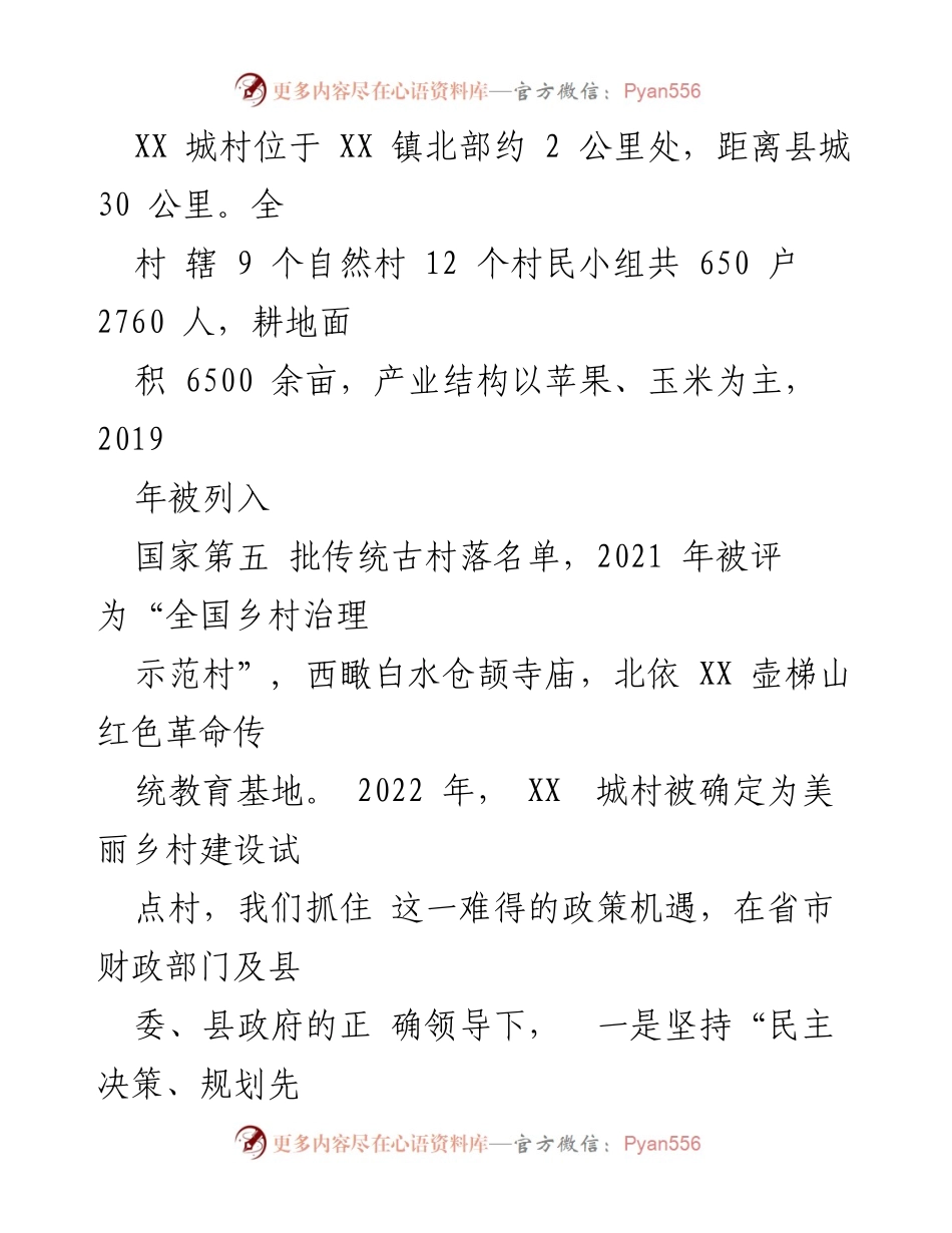 [调研报告] 美丽乡村建设 - XX县美丽乡村建设调研报告分析与建议.docx_第2页