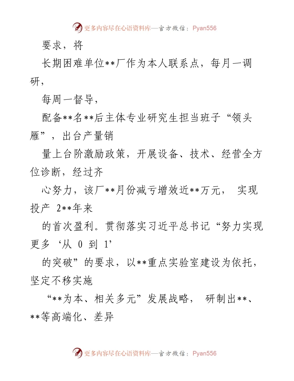[述职报告] 企业党委工作 - 企业党委书记抓基层党建述职总结.docx_第2页