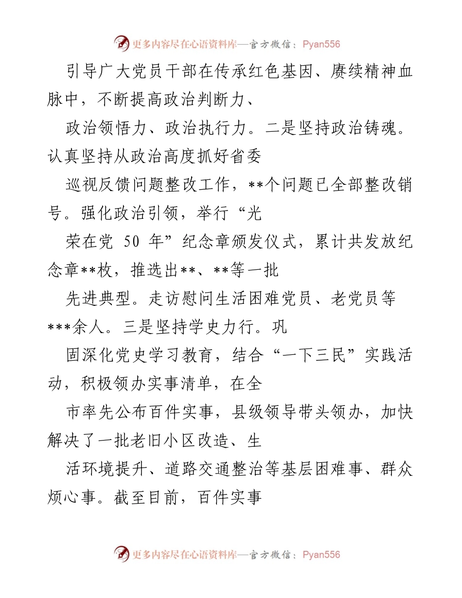 [述职报告] 区委组织部长 - 2022年度述职述廉报告总结.docx_第2页