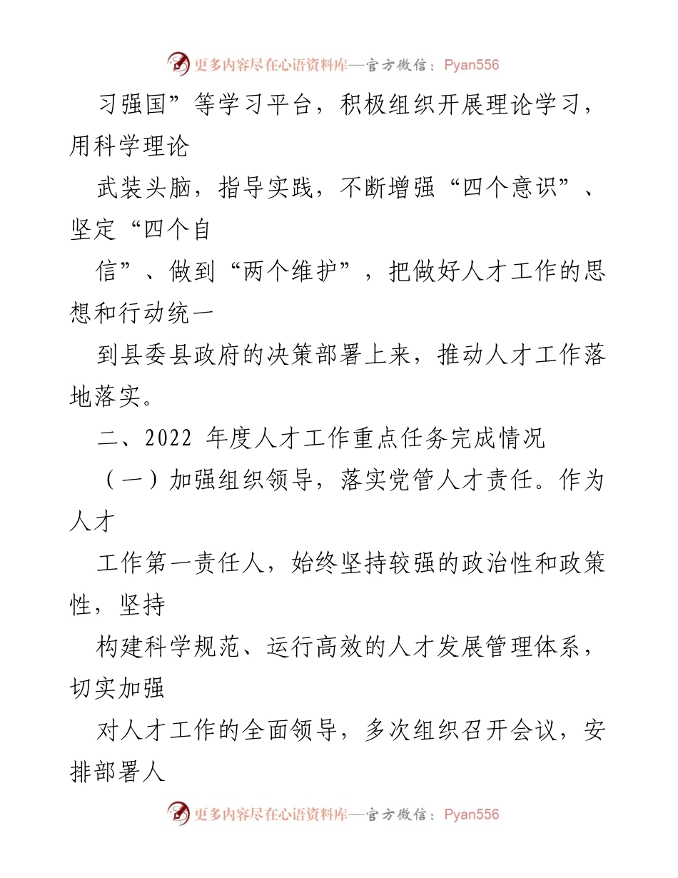 [述职报告] XX县融媒体中心 - 2022年度人才工作述职报告.docx_第2页