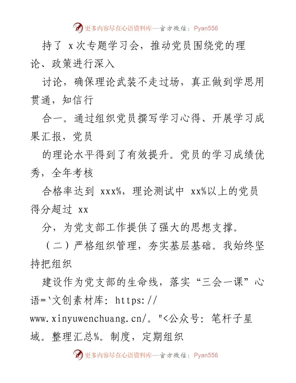 [述职报告] 党支部书记 - 2024年度党建工作述职总结.docx_第2页