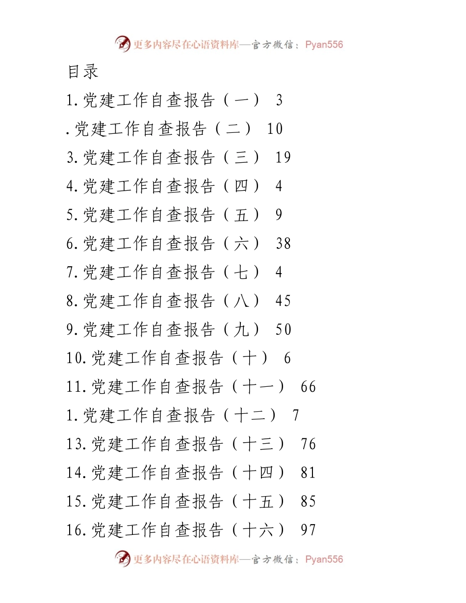 [调研报告] 林业局党建工作自查报告汇总与成效分析.docx_第1页