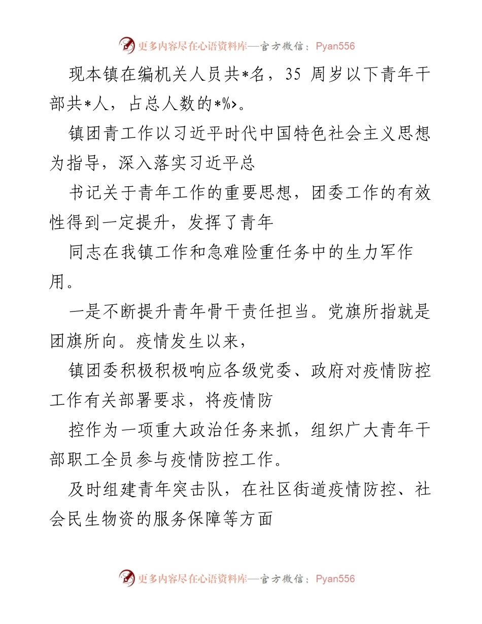 [调研报告] 镇团委工作 - 提升团委工作有效性的研究与思考.docx_第2页