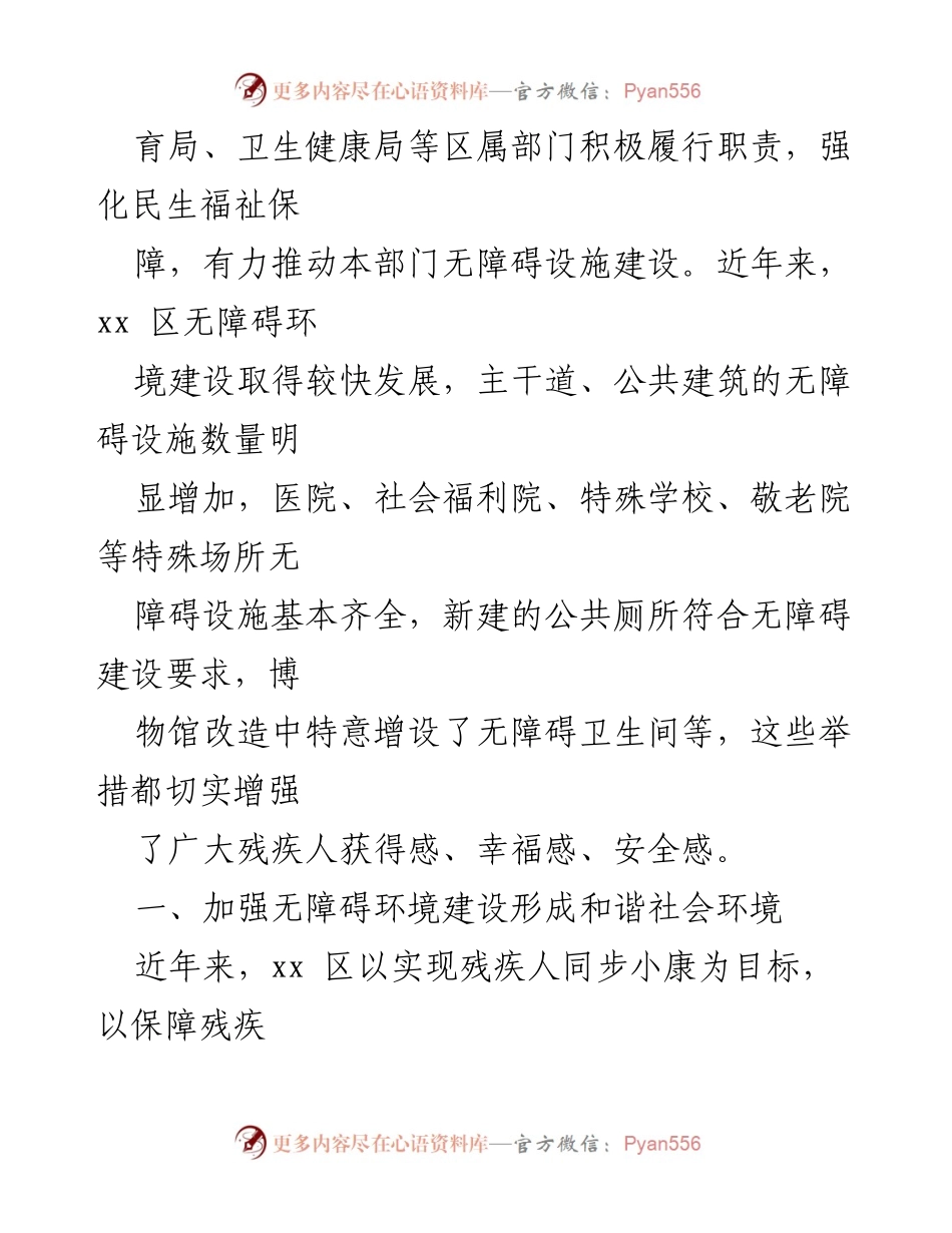 [调研报告] 青年干部活动 - 青年干部推动无障碍环境建设的调研报告.docx_第2页