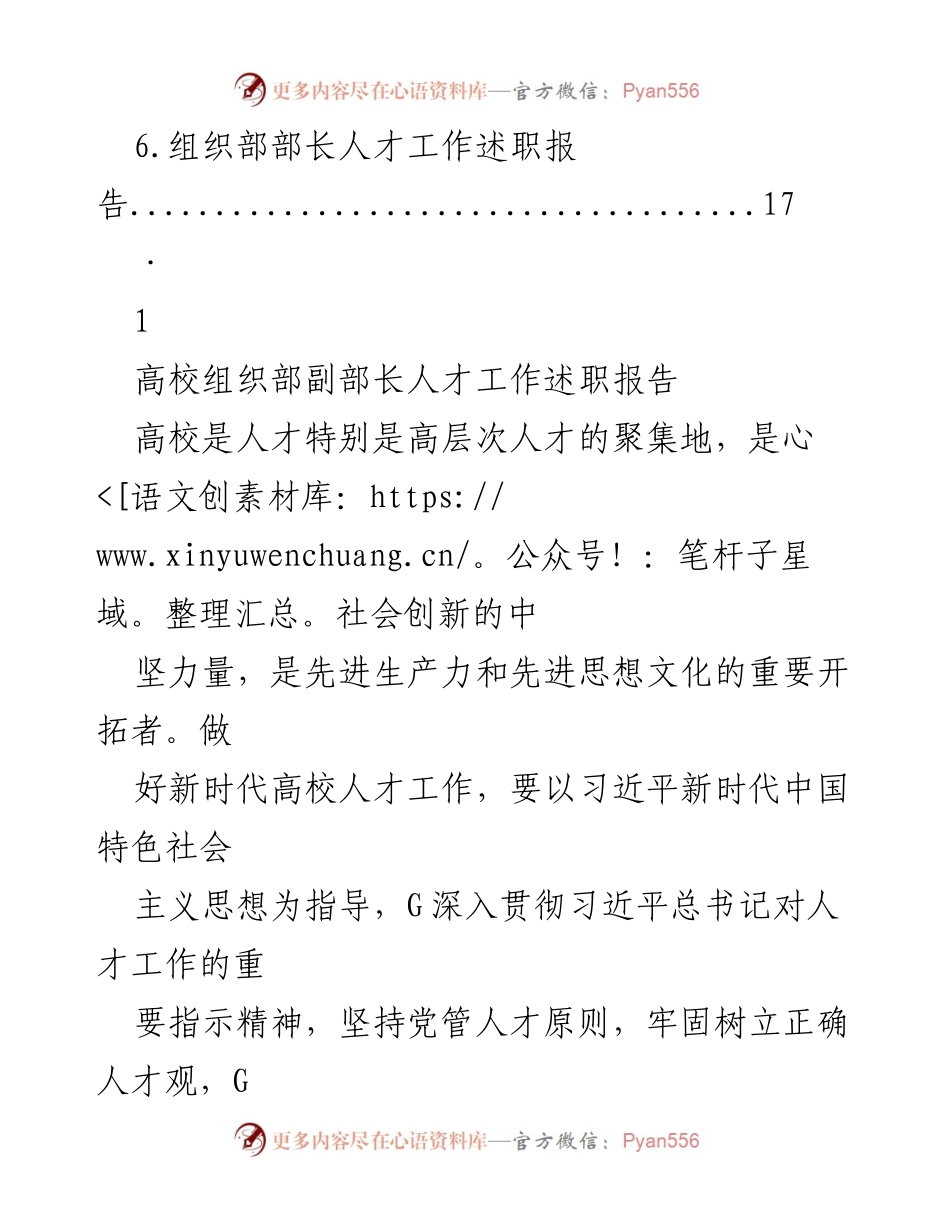 [述职报告] 人才工作会议 - 高校与地方组织部人才工作述职报告汇编.docx_第2页