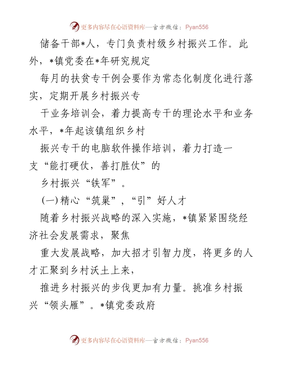 [调研报告] 青年人才服务乡村振兴 - 探索青年干部服务乡村振兴的有效路径与经验分析.docx_第2页