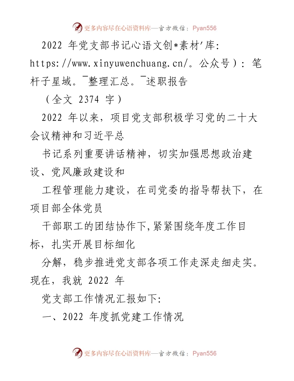 [述职报告] 党支部年度总结 - 2022年党支部书记年度述职报告.docx_第1页