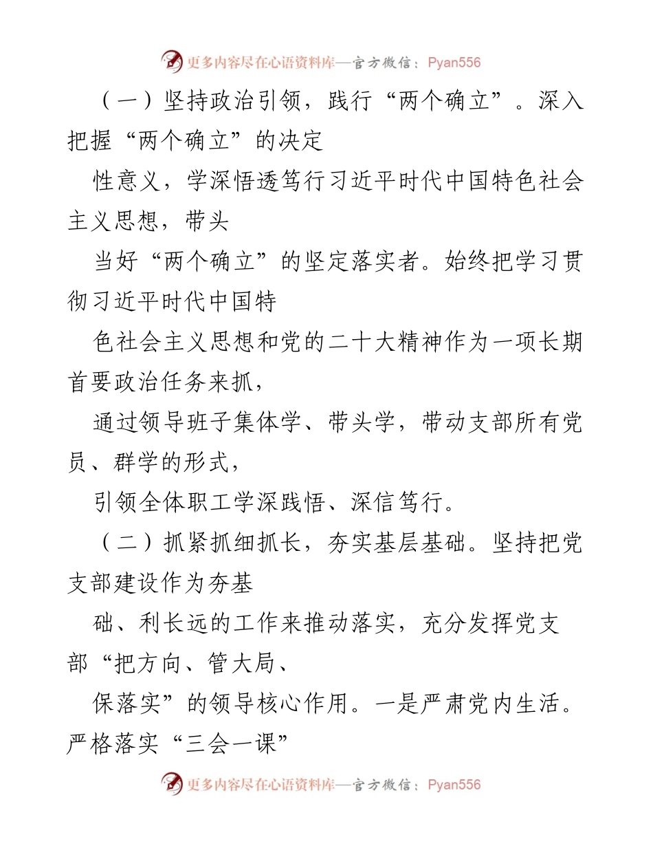 [述职报告] 党支部年度总结 - 2022年党支部书记年度述职报告.docx_第2页