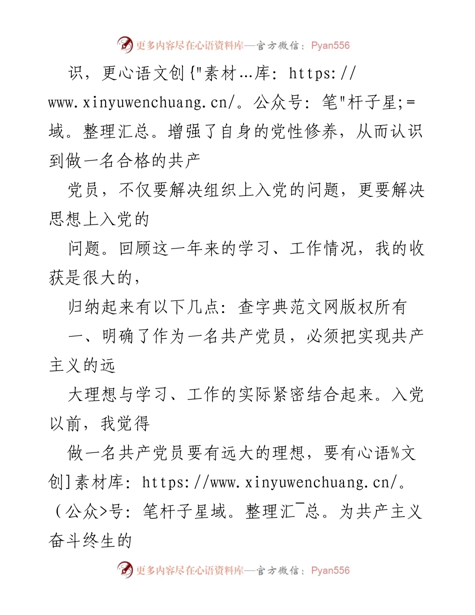 [转正申请] 党组织 - 预备党员转正申请报告.docx_第2页