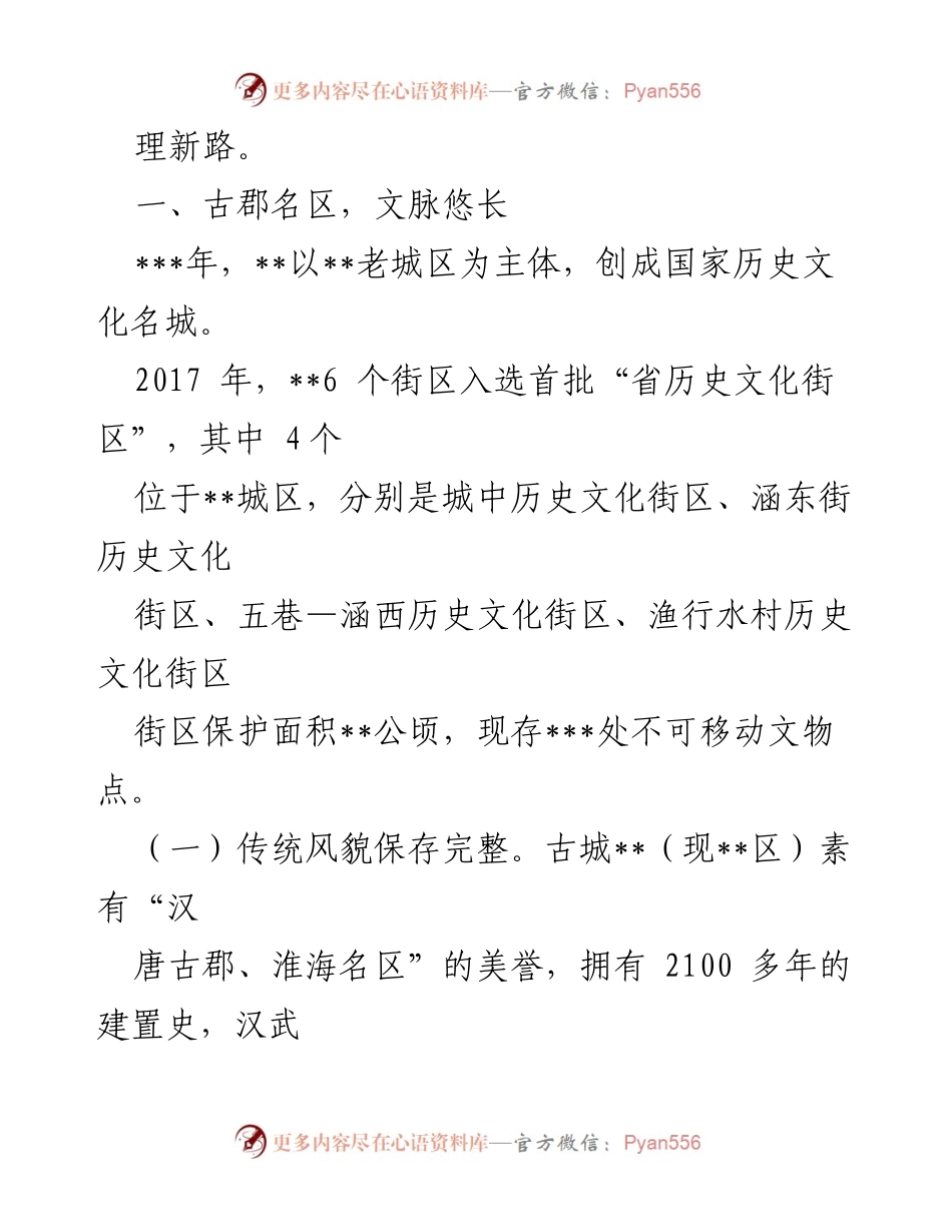 [调研报告] 文化建设 - 破解某区文化核建设中的四个关键问题.docx_第2页
