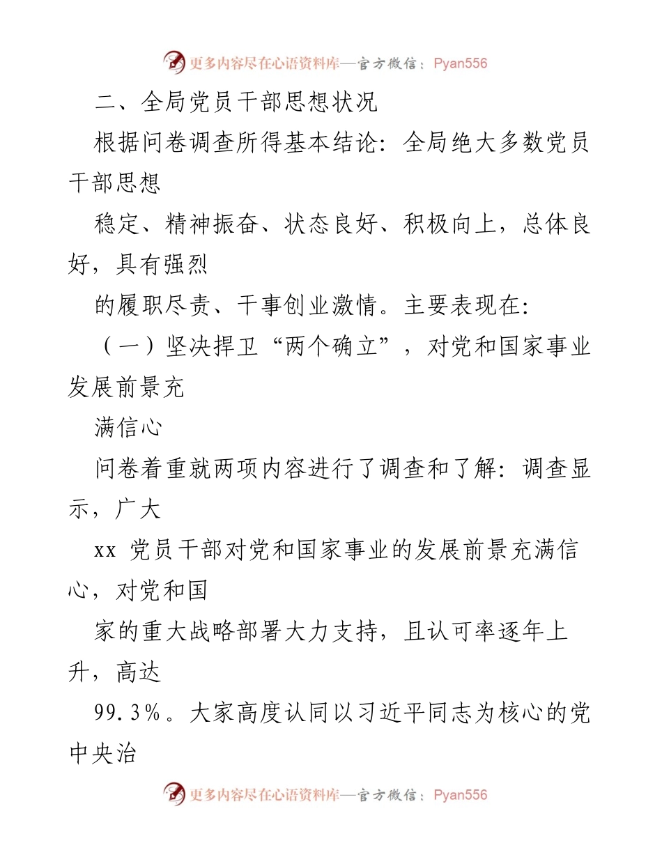 [调研报告] 市直部门党员干部思想动态分析 - 市直部门党员干部思想动态分析报告.docx_第2页