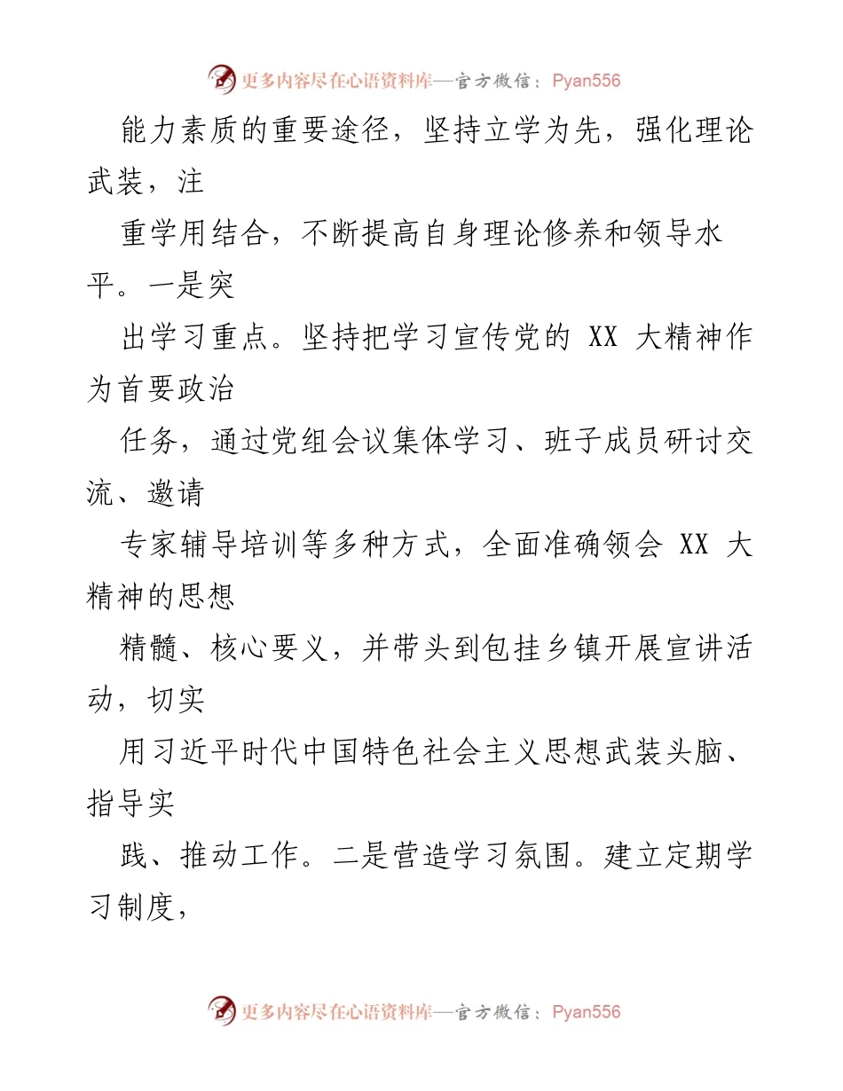 [述职报告] 县政府工作 - XX县长年度述职述廉述德报告_1.docx_第2页