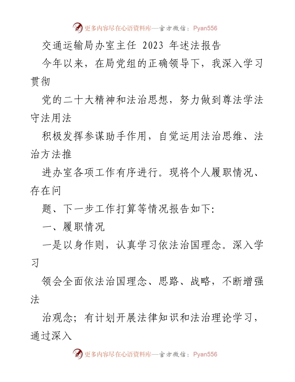 [述法报告] 交通运输局 - 2023年度法治履职情况总结与反思.docx_第1页