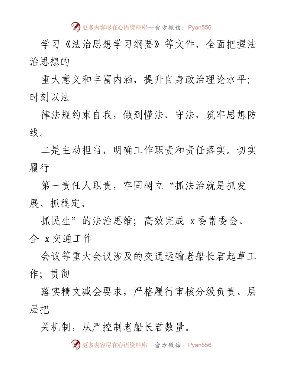 [述法报告] 交通运输局 - 2023年度法治履职情况总结与反思.docx_第2页