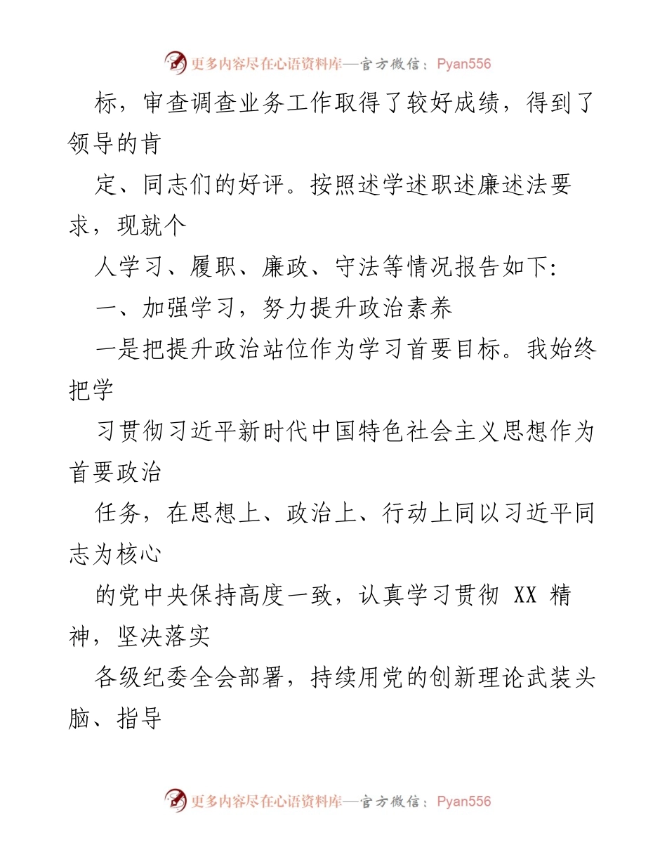 [述职报告] 县纪委监委 - 一年来的学习与履职总结.docx_第2页