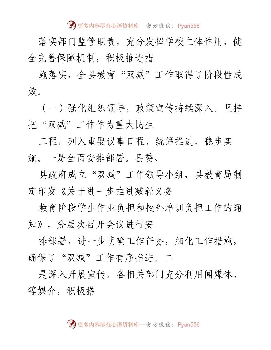 [调研报告] 教育政策落实 - 精准落实“双减”政策，推动教育高质量发展调研报告.docx_第2页
