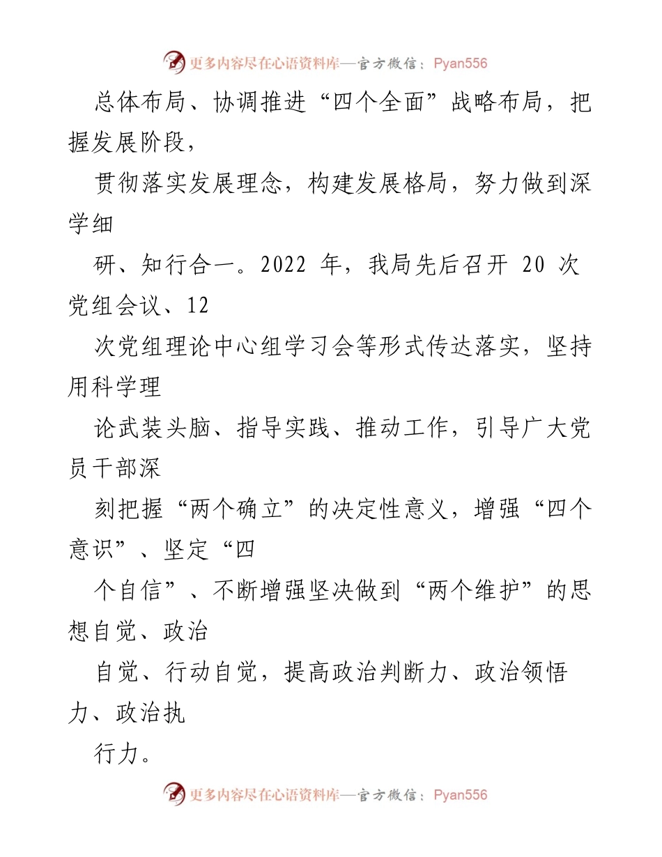 [述职报告] 医疗保障局 - 2022年度医疗保障局工作述职总结报告.docx_第2页