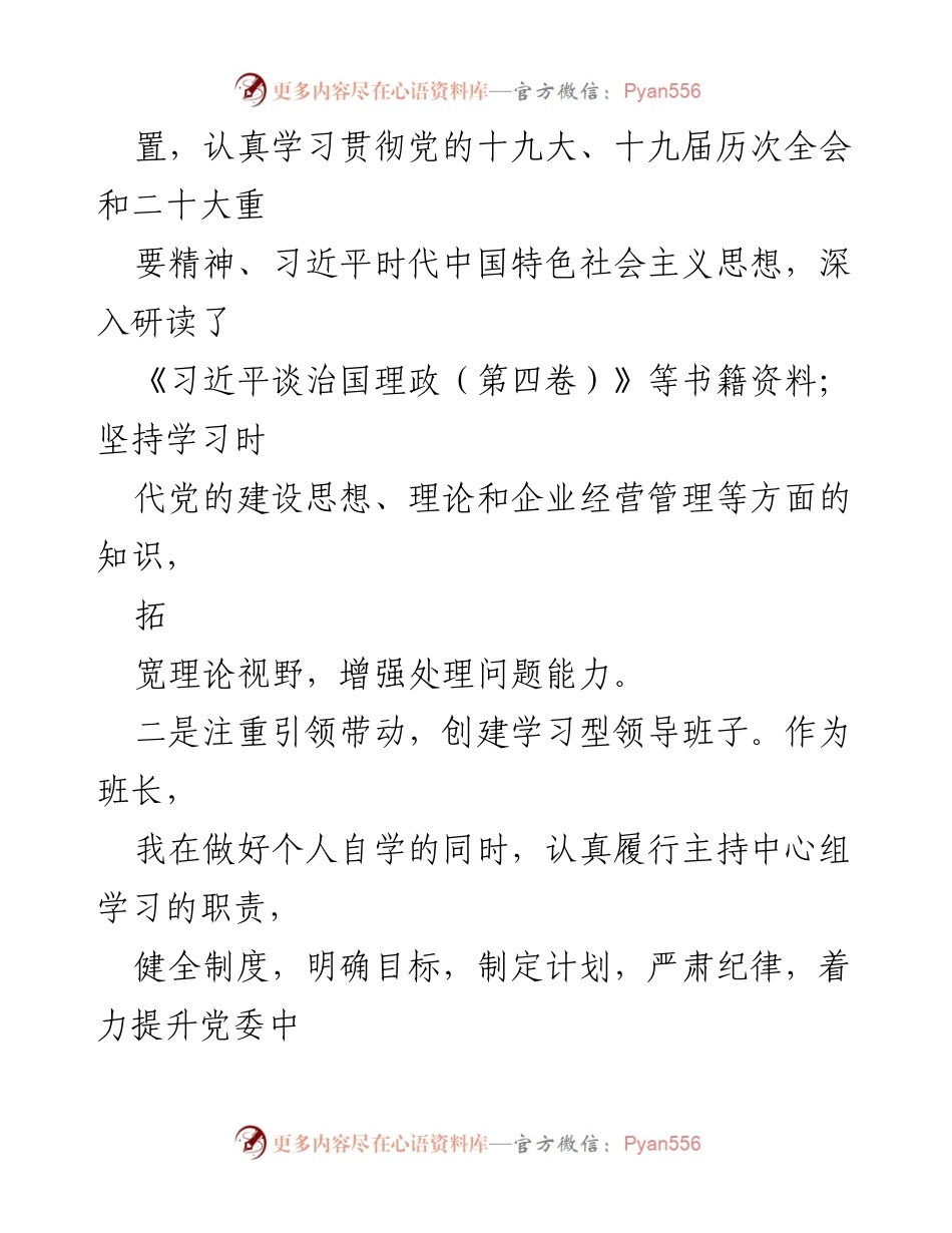 [述职报告] 单位党委书记述职 - 2023年度述职述廉报告总结.docx_第2页