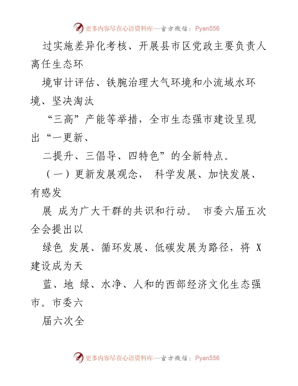 [调研报告] 生态文明建设 - 省级生态县市区创建工作分析报告.docx_第2页